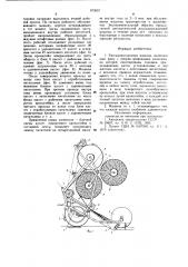 Рассадопосадочная машина (патент 973057)