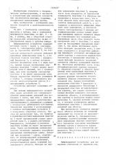 Дифракционное устройство для измерения отклонений от заданной оси (патент 1434257)