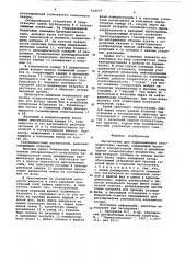Нагнетатель для перекачивания газожидкостных смесей (патент 618577)