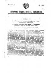 Способ получения мезодихлорантрацена и бета- моносульфокислоты антрахинона (патент 31006)