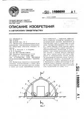 Устройство для досушки сельскохозяйственного материала (патент 1466680)