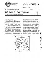 Устройство для измерения диэлектрических характеристик электроизоляционных материалов (патент 1073675)