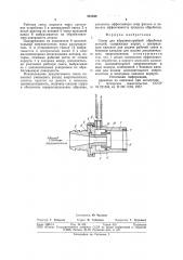 Сопло для абразивоструйной обработки деталей (патент 861048)