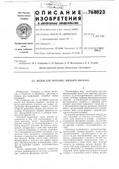 Желоб для перелива жидкого металла (патент 768823)