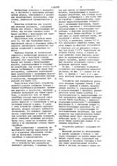 Устройство для переработки шлакового расплава (патент 1106799)