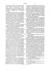 Способ управления противоточной промывной установкой с аппаратами типа смеситель-отстойник (патент 1773433)