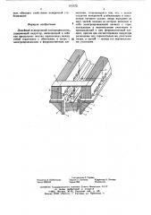 Линейный асинхронный электродвигатель (патент 615573)