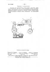 Установка для термообработки концов зубьев пильчатой ленты (патент 151365)