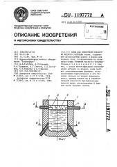 Ковш для внепечной обработки жидкого расплава (патент 1197772)