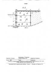 Подпорное сооружение (патент 1738894)