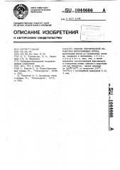 Способ термической обработки бериллиевых бронз (патент 1044666)