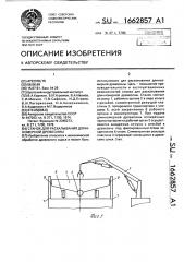 Станок для раскалывания длинномерной древесины (патент 1662857)