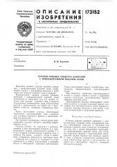 Газовая горелка среднего давления с принудительной подачей газов (патент 173152)