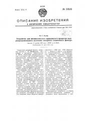Устройство для автоматического прерывистого вращения вала распределительного золотника напорного секционного фильтра (патент 59535)