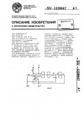 Устройство логической защиты от дребезга контактов (патент 1239847)