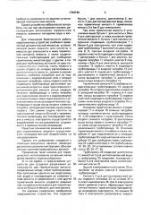 Устройство для приготовления электролита (патент 1744740)