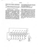 Электродуговой испаритель металлов (патент 2002853)