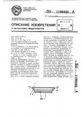 Неподвижная опорная часть моста (патент 1196440)