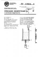 Способ определения вязкости (патент 1176213)