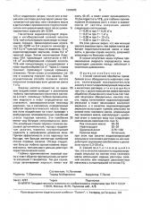 Способ кислотной обработки призабойной зоны обводненного нефтяного пласта (патент 1696683)