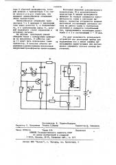 Устройство светового управления объектами (патент 1125755)