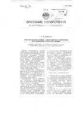 Способ эксплуатации синхронного генератора передвижных электростанций (патент 117568)