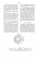 Устройство для распределения газа в массообменном аппарате (патент 1472082)
