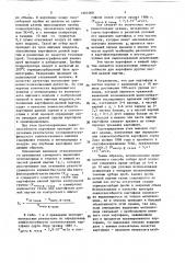 Способ оценки лежкоспособности клубней картофеля (патент 1464068)