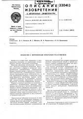 Объектив с переменным фокусным расстоянием (патент 330413)