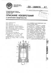 Устройство для термического разрушения горных пород (патент 1469076)