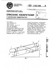Вибрационный смеситель (патент 1161168)