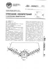 Бункер зерноуборочного комбайна (патент 1428274)