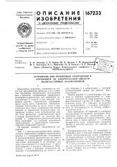 Устройство для тренировки, разбраковки и (патент 167233)