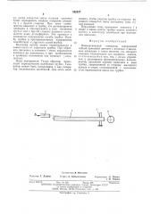 Пневматический генератор (патент 552437)
