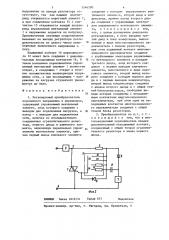 Регулируемый преобразователь переменного напряжения в переменное (патент 1246280)