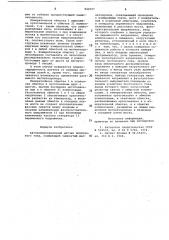 Автокомпенсационный датчикпостоянного toka (патент 842597)