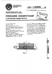 Утюжок для прижима абразивной ленты (патент 1194656)