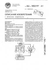 Система питания газом карбюраторного двигателя внутреннего сгорания (патент 1802197)