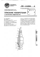 Устройство для биопсии (патент 1153900)