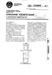 Транспортно-технологическая линия (патент 1544680)