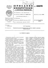 Регистр сдвига (патент 446115)
