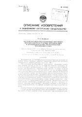 Бесконтактный индукционный линейный преобразователь угловых перемещений в пропорциональные им напряжения переменного тока (патент 129508)