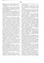 Патент ссср  402244 (патент 402244)