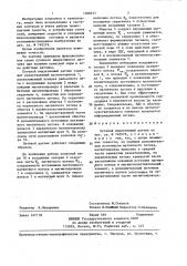 Путевой индуктивный датчик (патент 1368217)