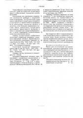 Масса для изготовления футеровки (патент 1761724)