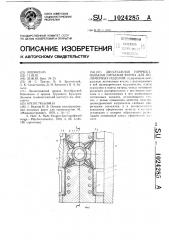 Двухэтажная горячеканальная литьевая форма для полимерных изделий (патент 1024285)
