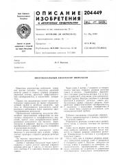 Многоканальный анализатор импульсов (патент 204449)