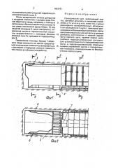 Проходческий щит (патент 1663191)