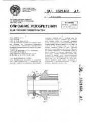 Валопровод судна (патент 1521658)