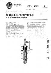 Устройство для глушения скважины (патент 1361311)